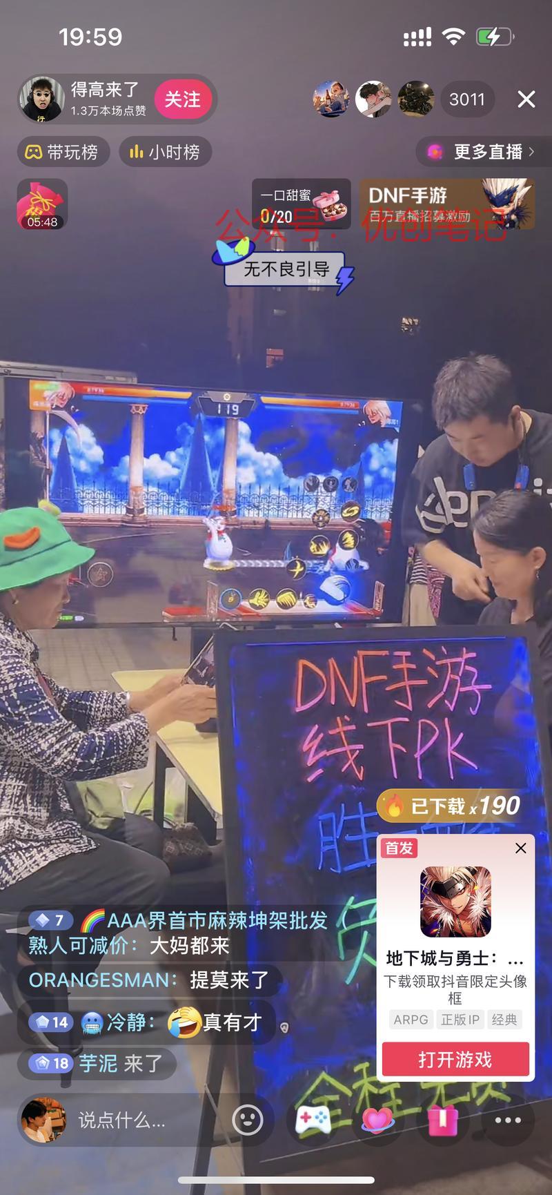 抖音直播，找俩大妈玩地下城P..情报-搞钱线报📢论坛-网创交流-优创圈